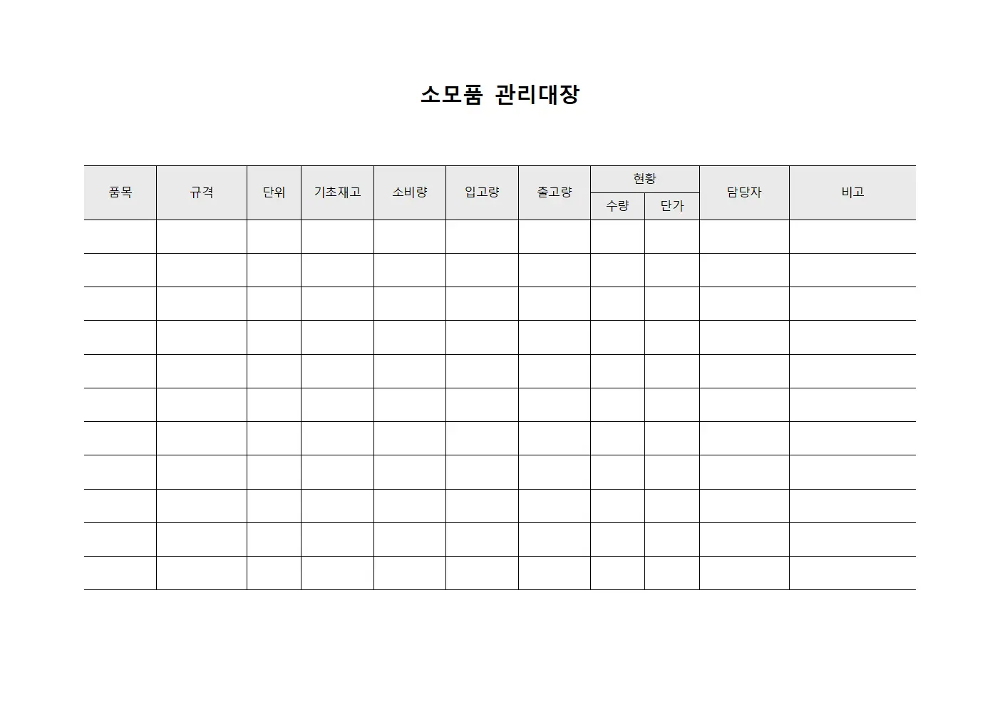 소모품관리대장 - 월간 결산