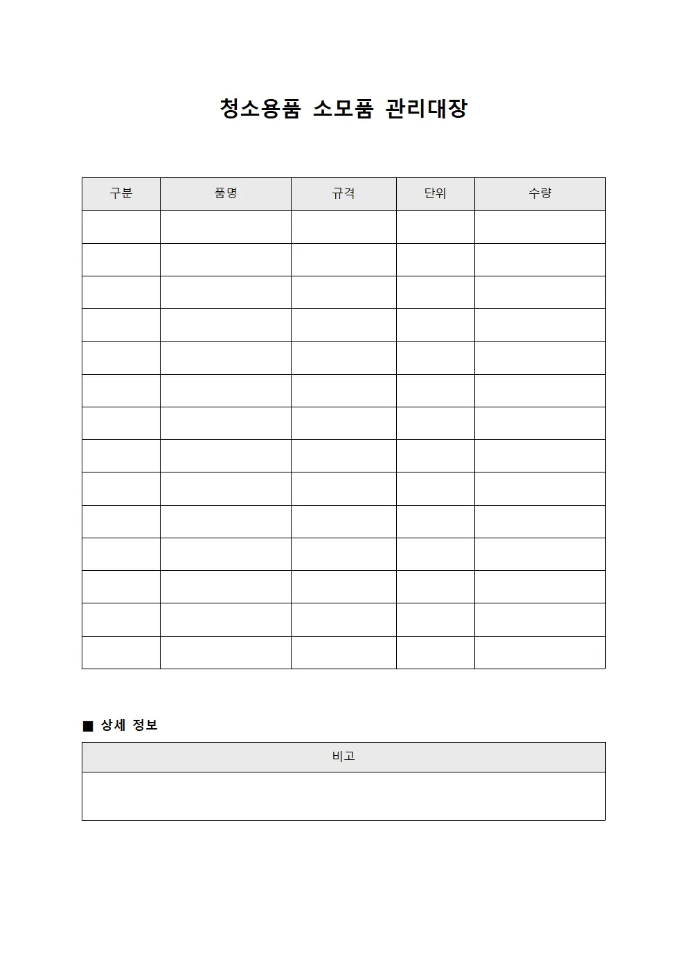 청소용품 소모품관리대장 서식.양식