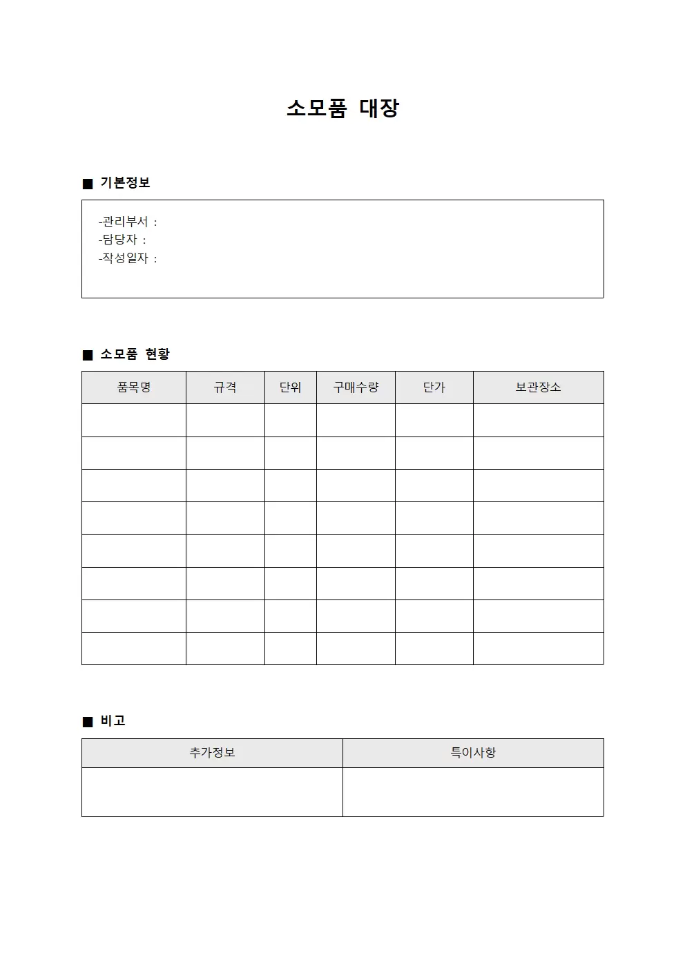 소모품대장 (자산관리용 현황)