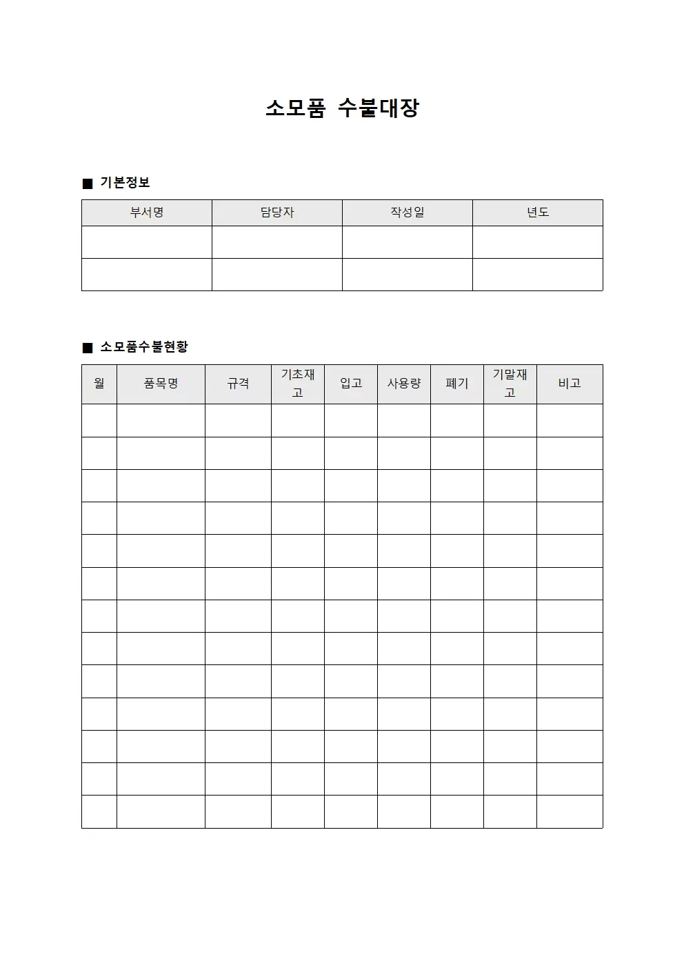 소모품수불대장 - 연간 통계