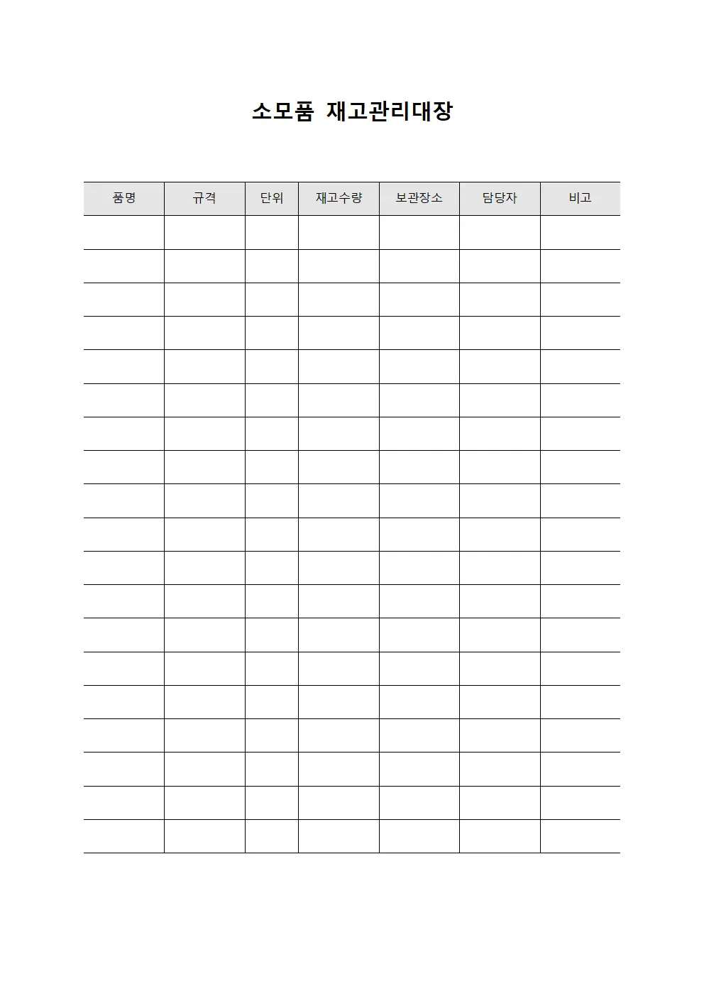 소모품재고관리대장 (부서별)