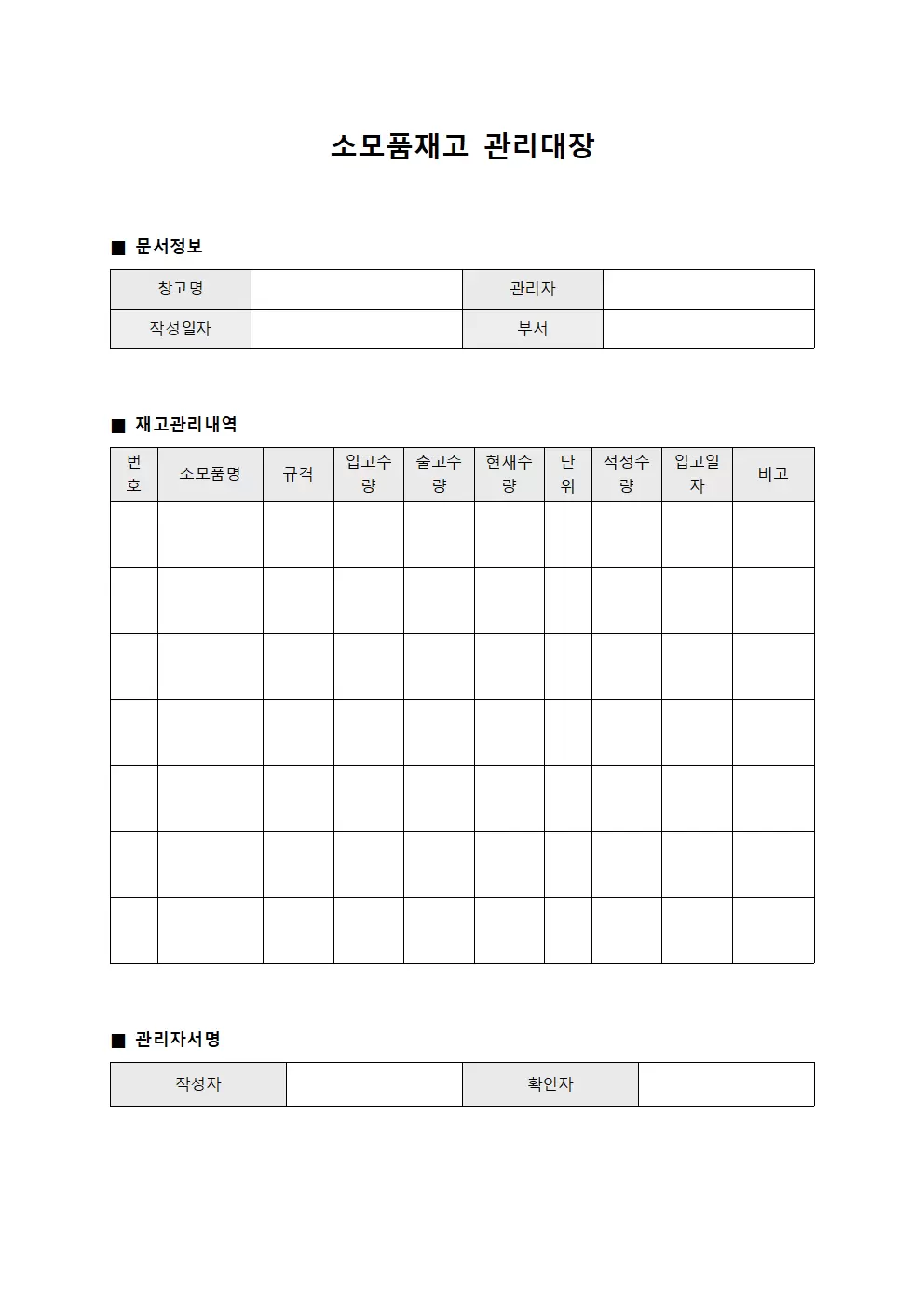 소모품재고관리대장 (창고)