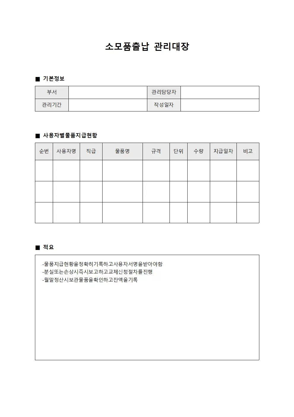 소모품출납관리대장 (사용자별물품지급)