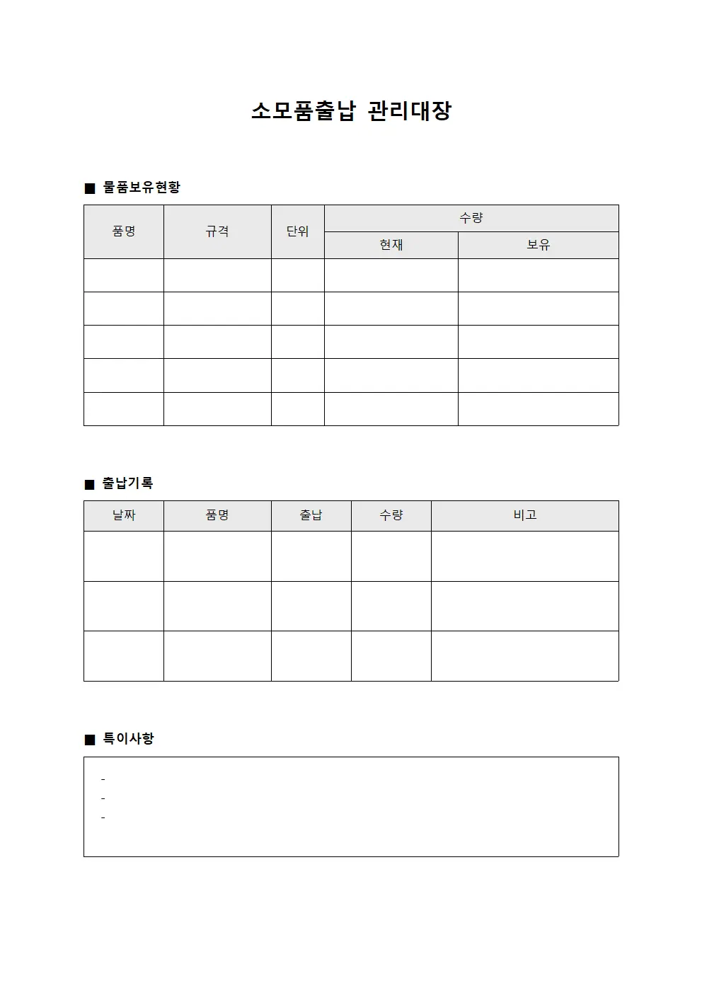 물품보유현황 소모품출납관리대장 파일양식