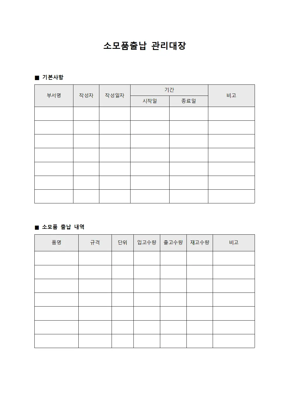 부서별물품소비 소모품출납관리대장 문서.서식