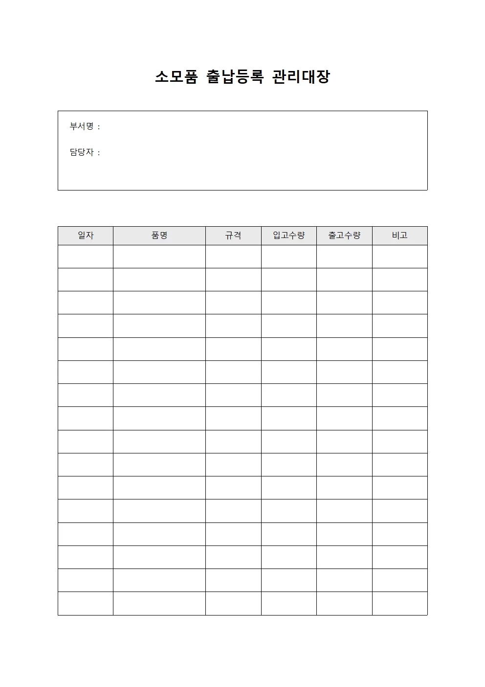 소모품출납등록 관리대장