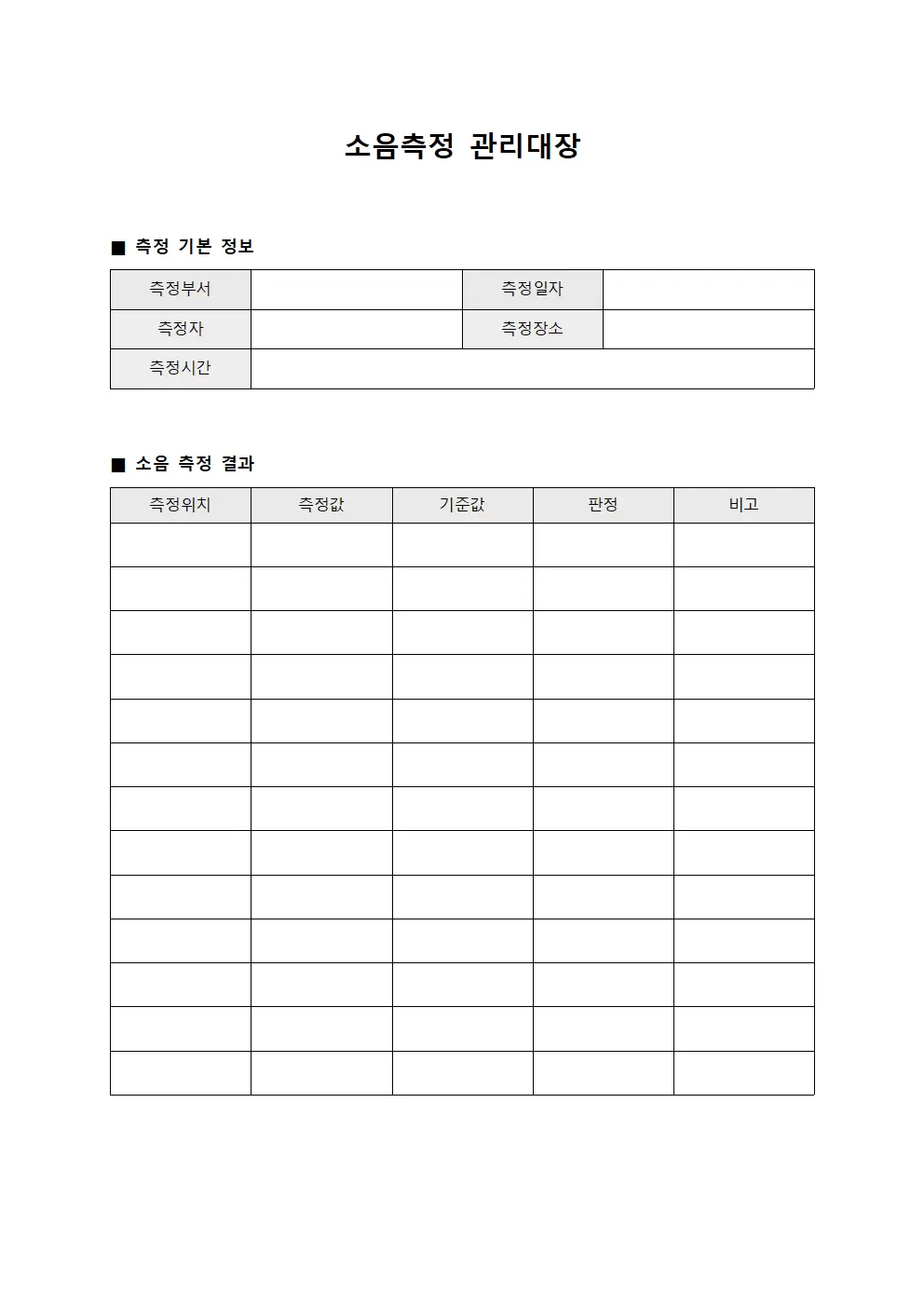소음측정관리대장 (부서별모니터링)