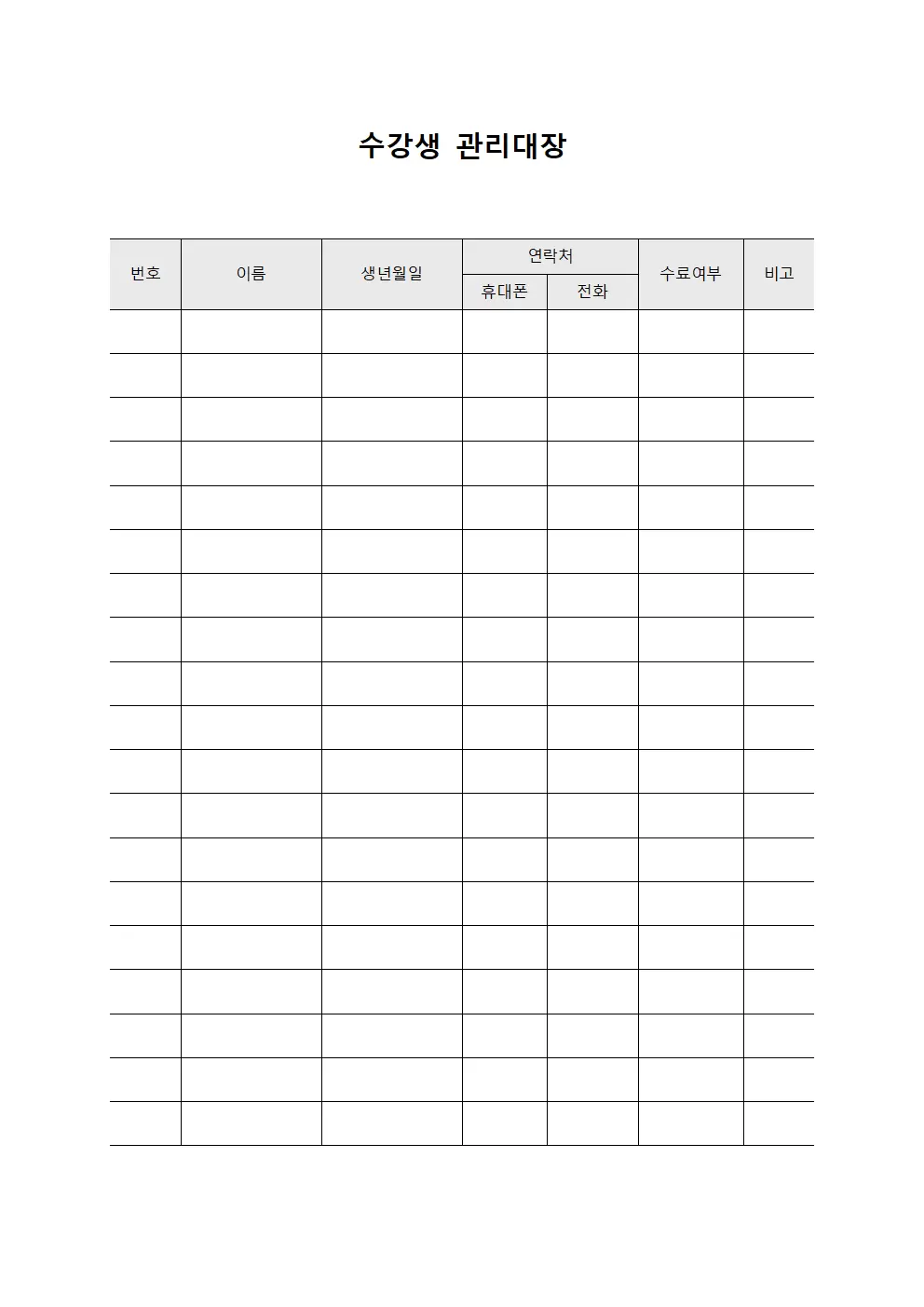 수강생관리대장 (수료증발급대상)