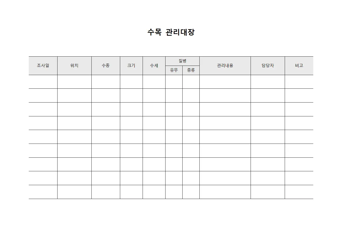 생물서식지 수목관리대장 조사표