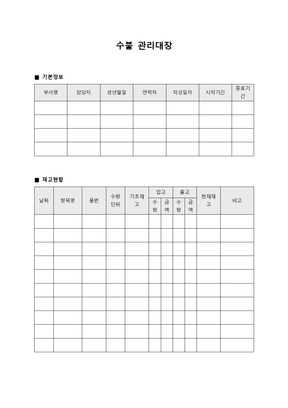 수불관리대장 (재고현황)