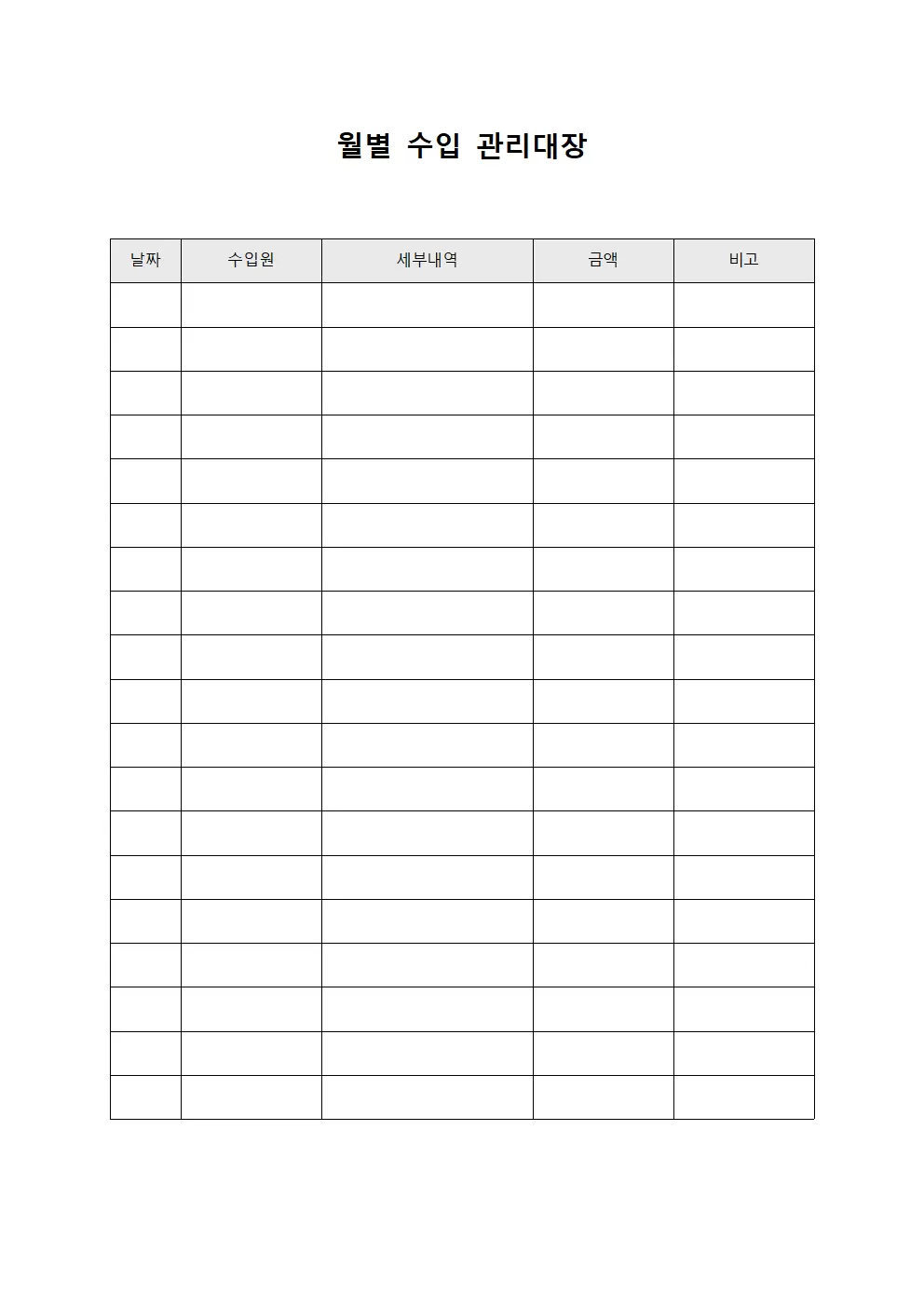 월별현금흐름 수입관리대장 파일양식