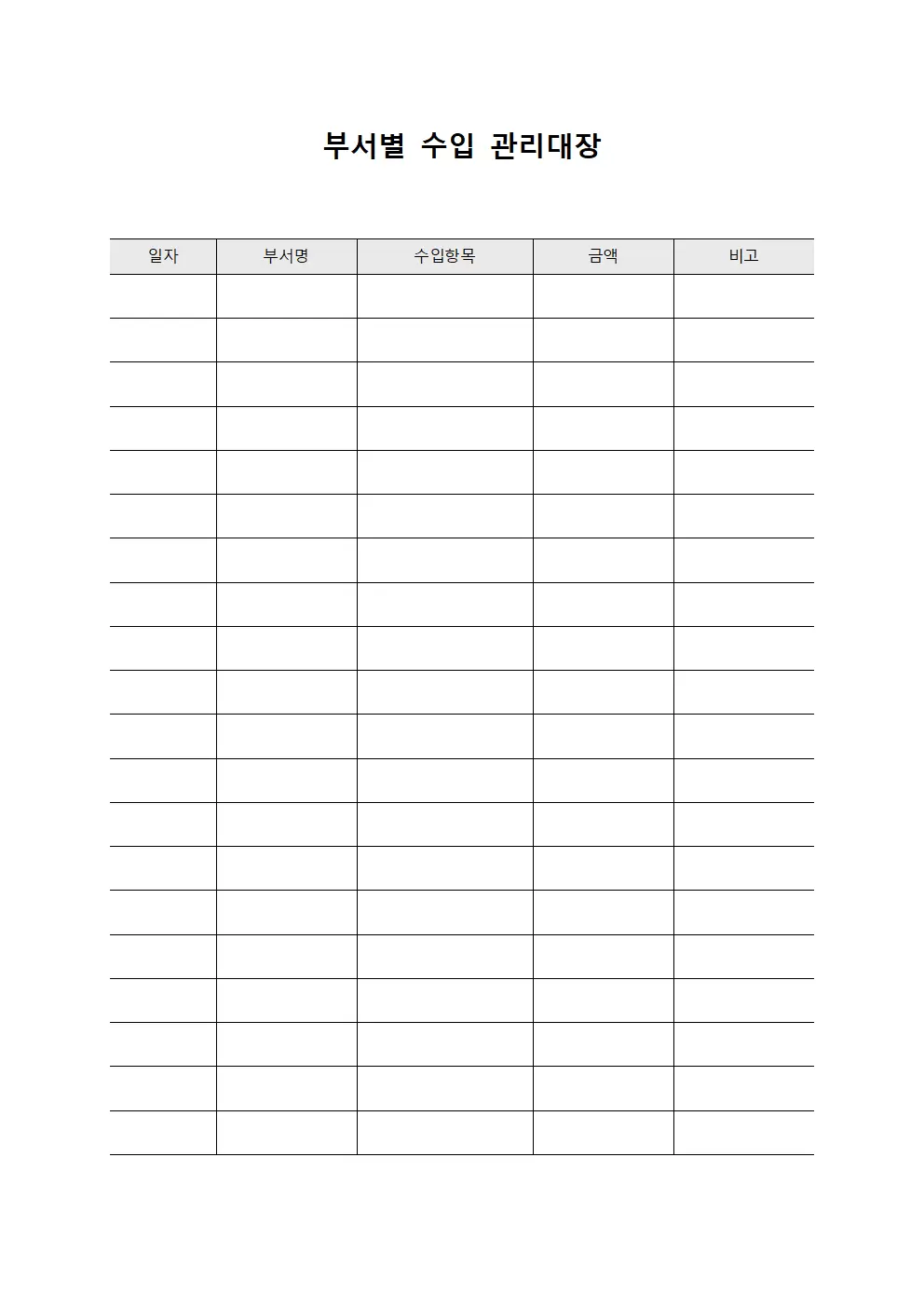 부서별예산배정 수입관리대장