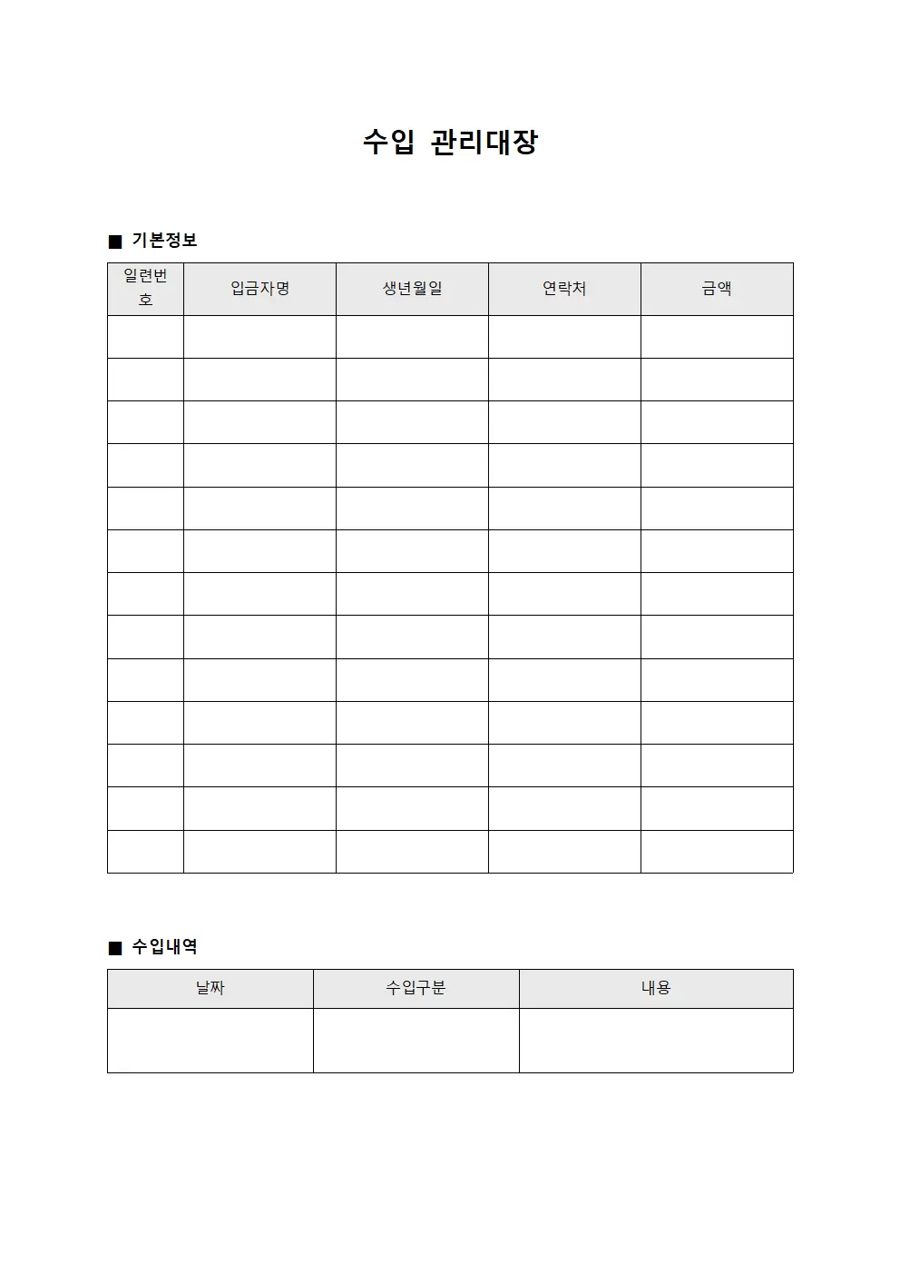 비용청구결제현황 수입관리대장 양식파일
