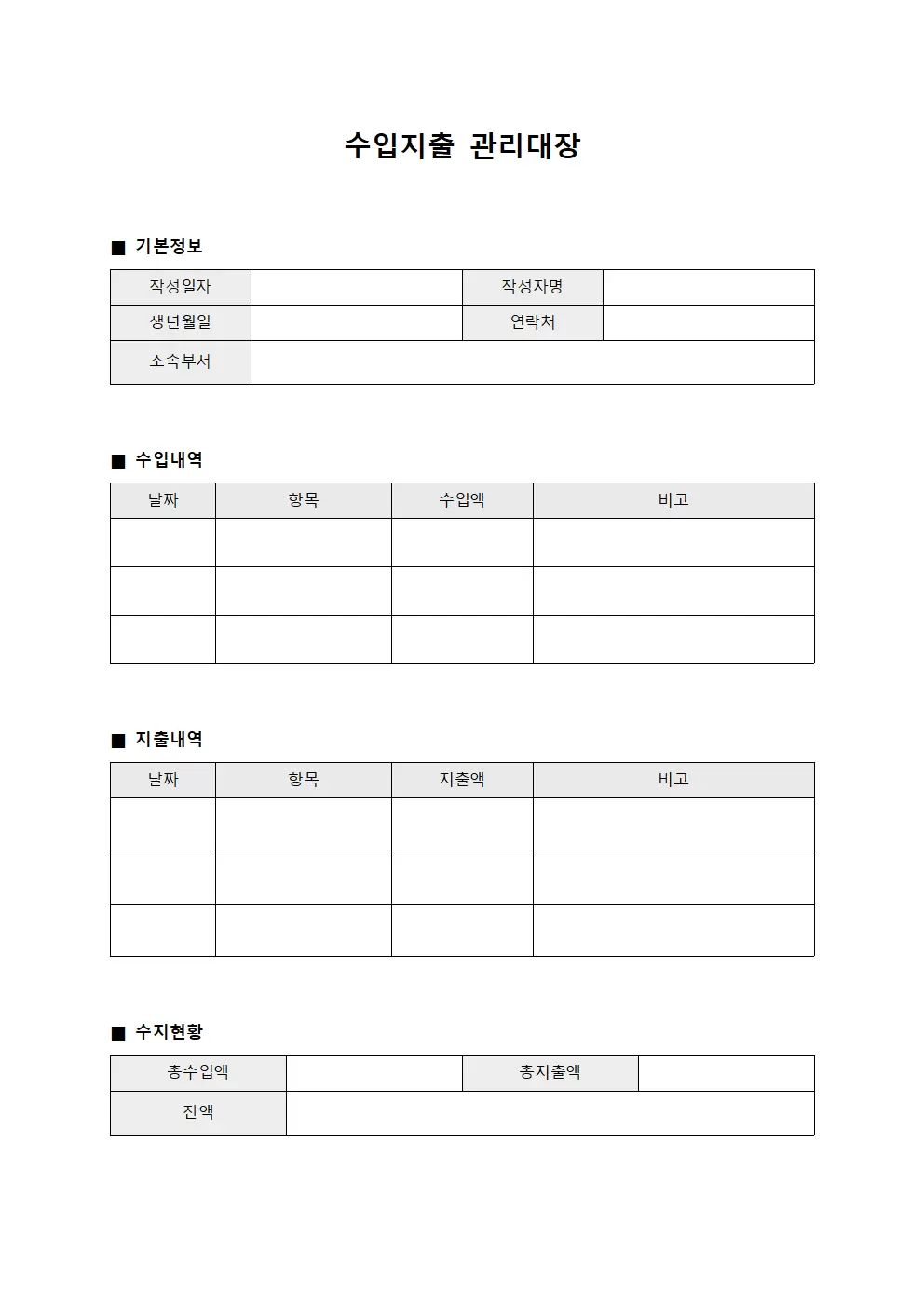 수익배분 수입지출관리대장 일지