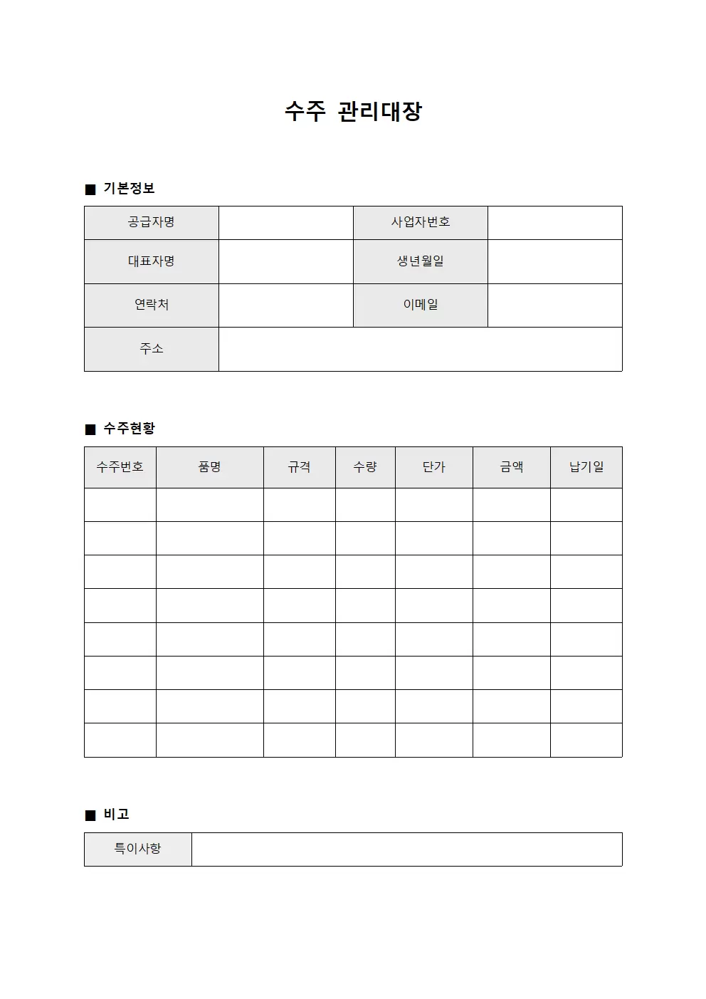 수주관리대장 - 공급자별