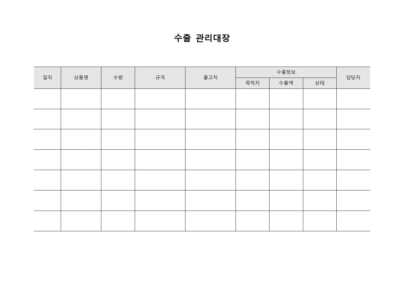 상품별출고현황 수출관리대장 서식.양식
