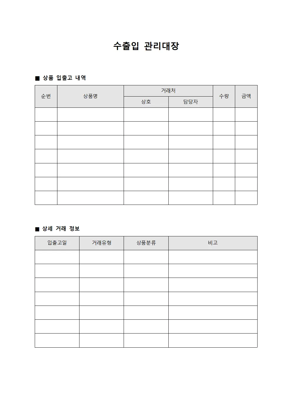 수출입관리대장 - 상품입출고