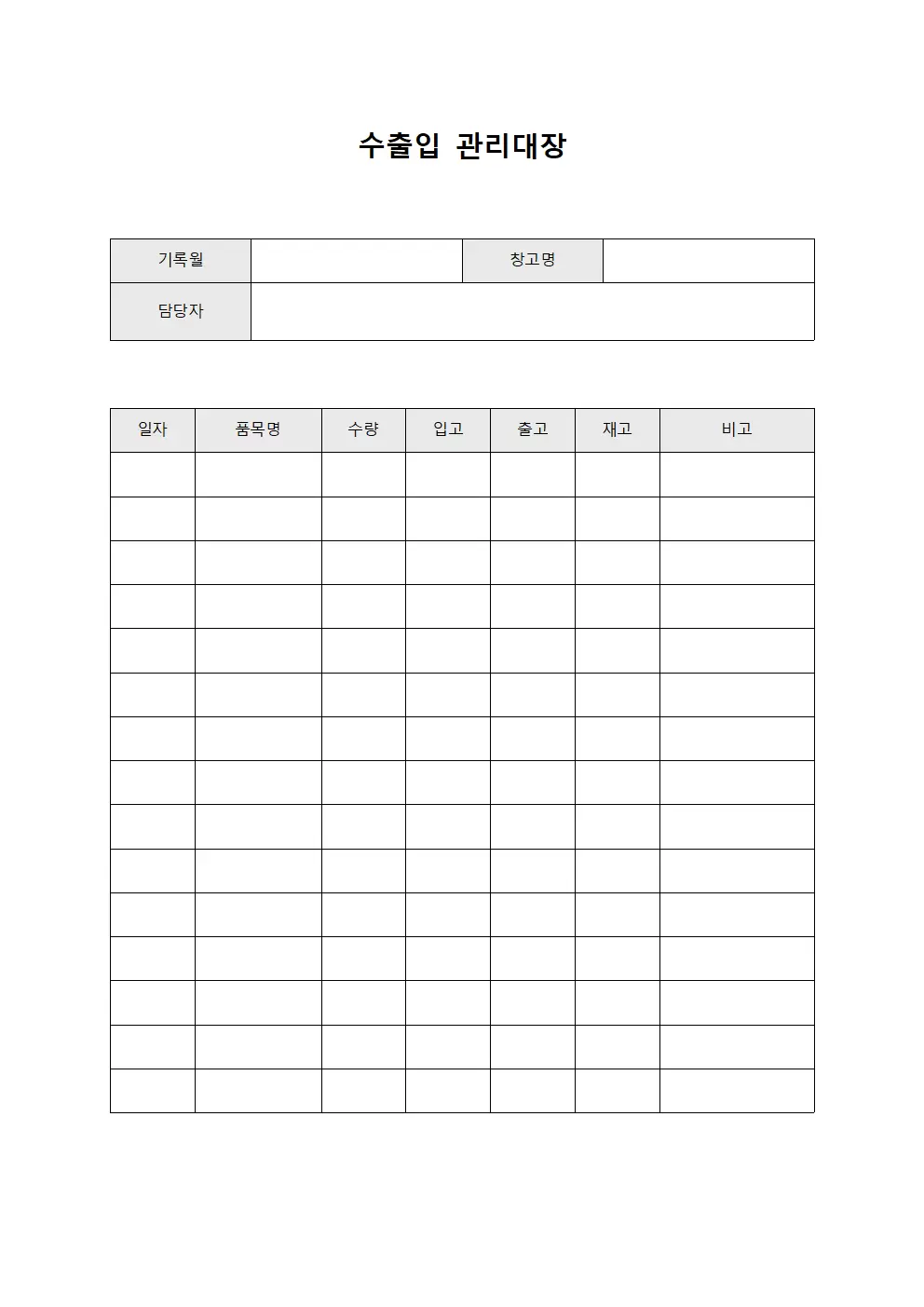수출입관리대장 - 창고물품일일계획