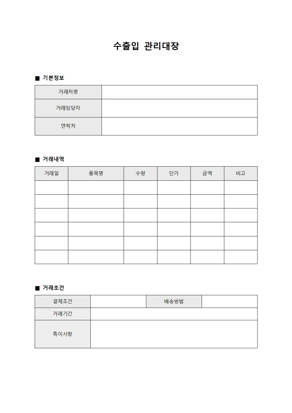 수출입관리대장 (책임자거래내역)