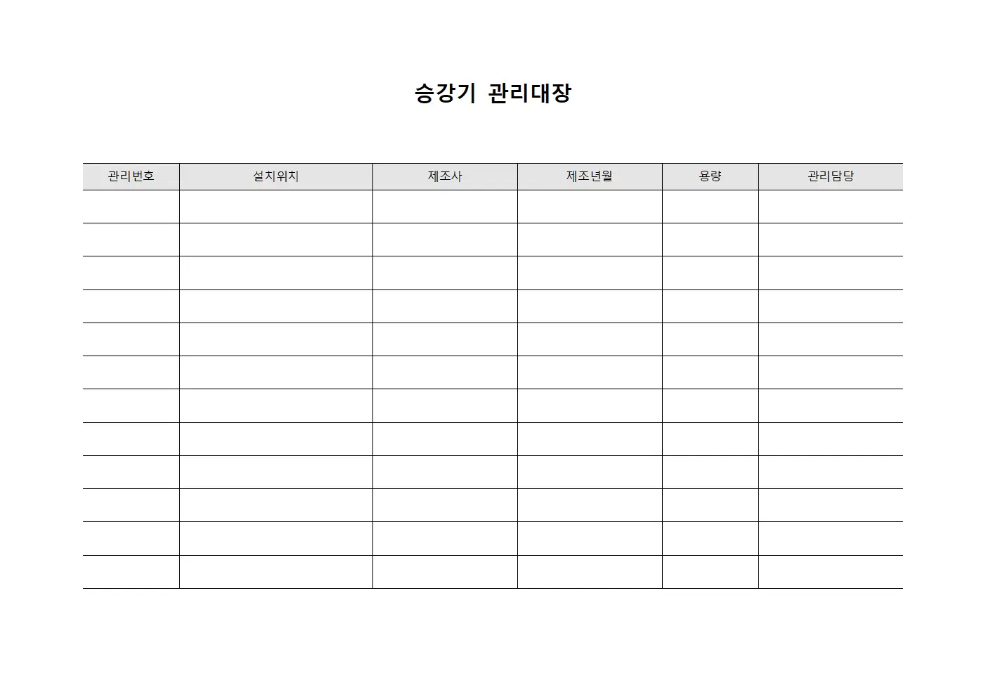 부정기검사 승강기관리대장