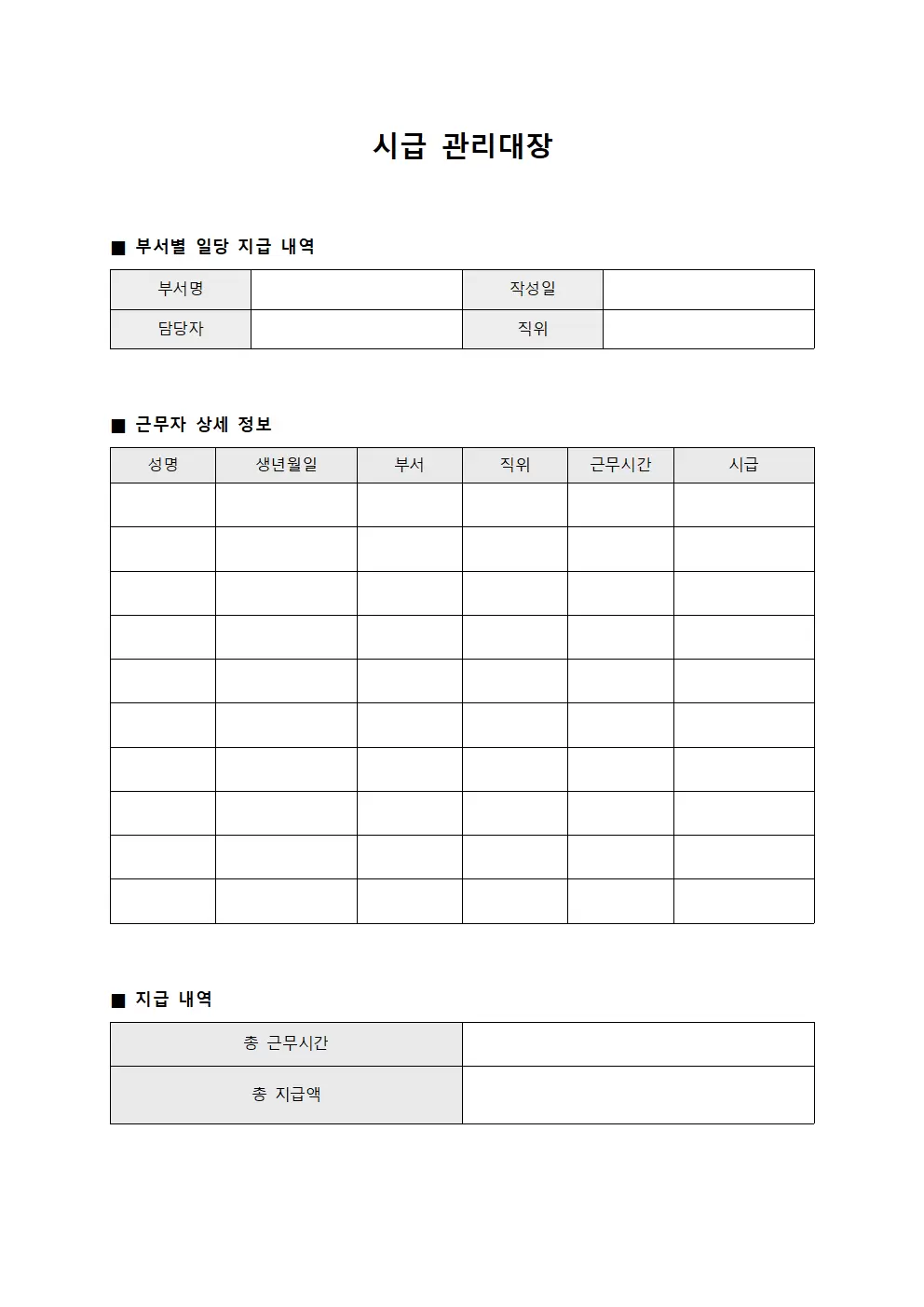 시급관리대장 (부서별일당지급)