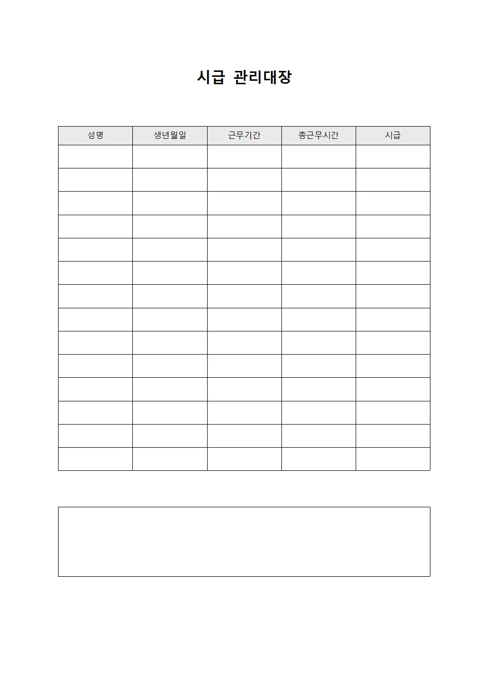 시급관리대장 (시간당소득추이)