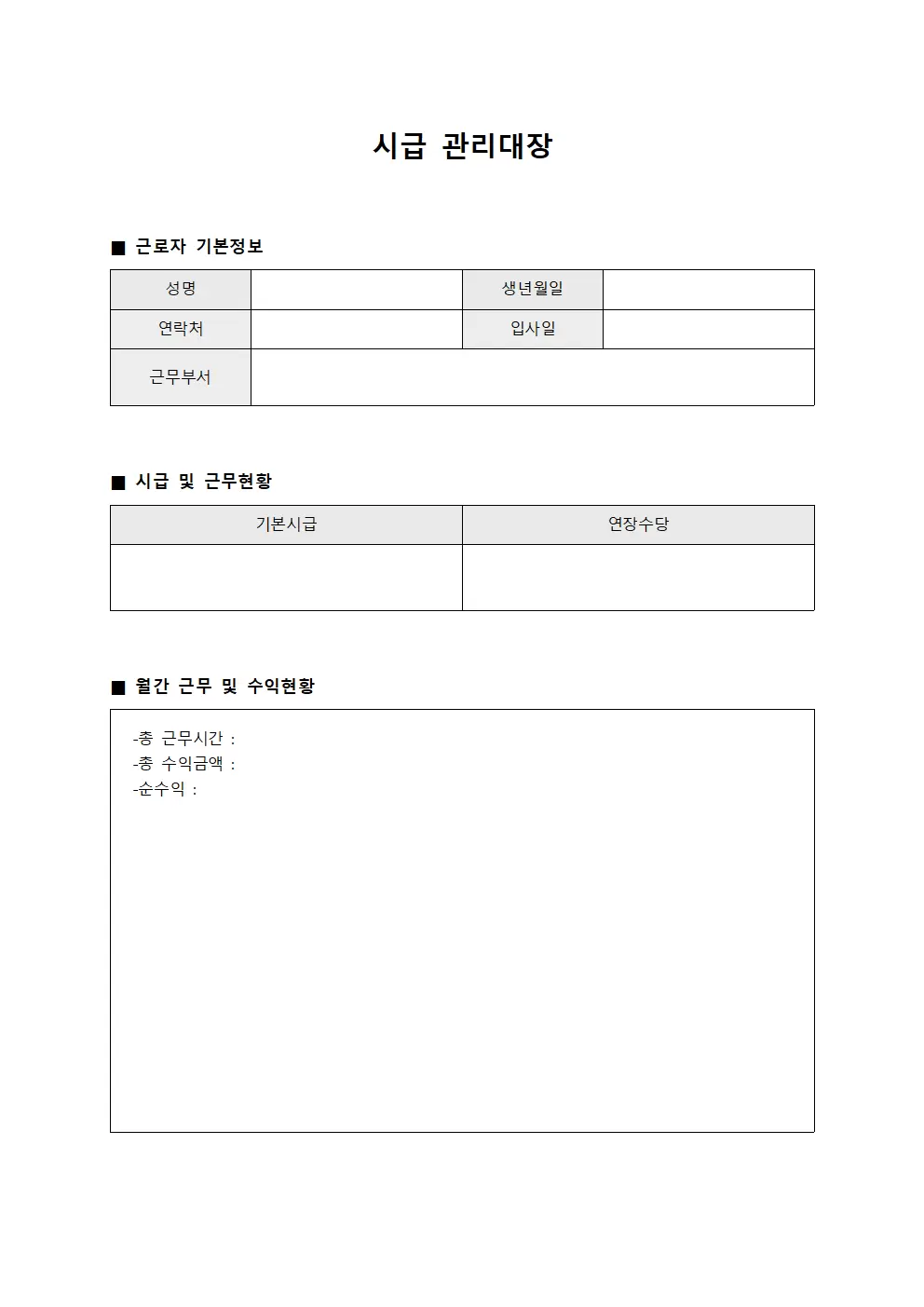 시급관리대장 - 시간당순이익