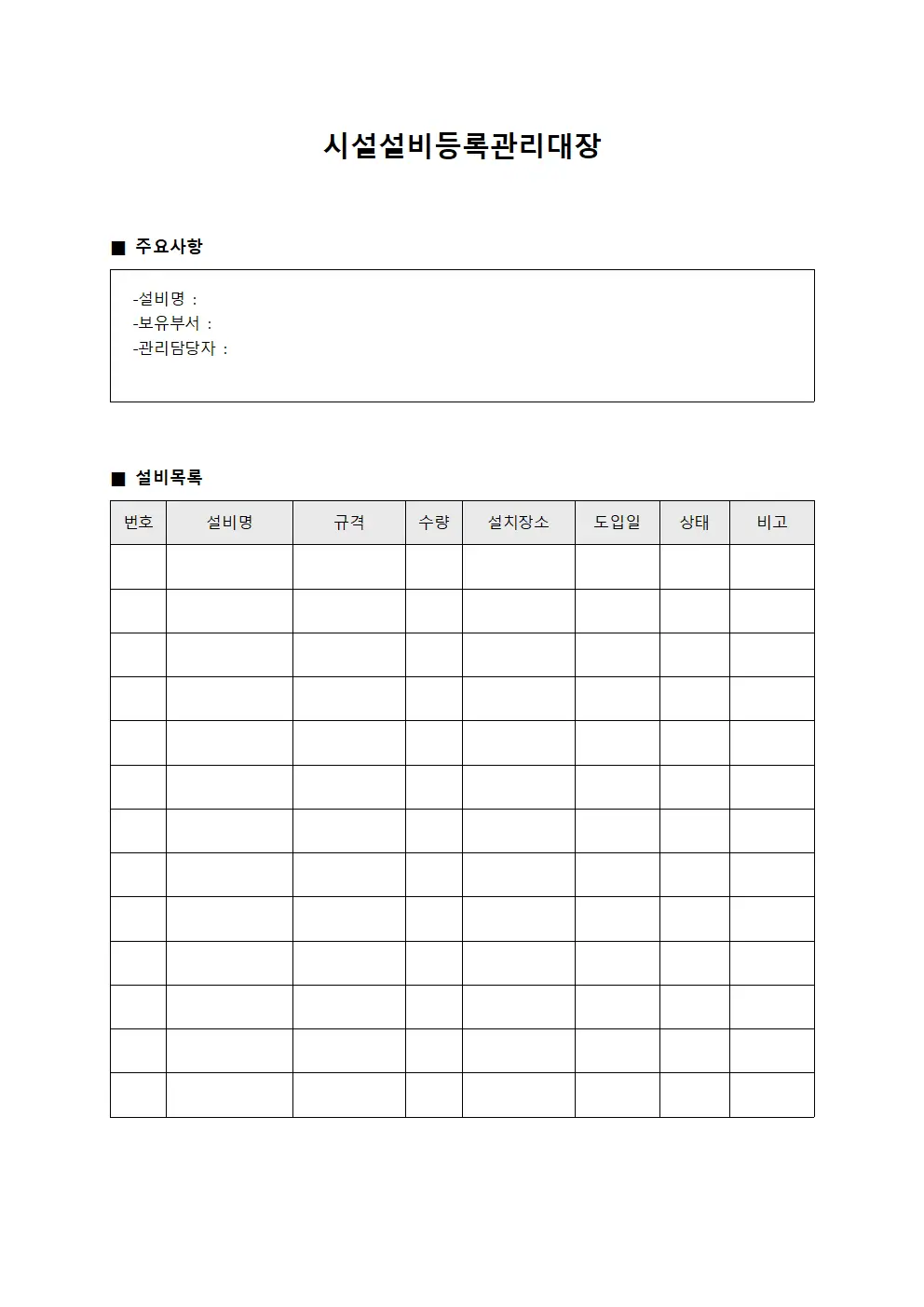 시설설비등록관리대장 파일양식