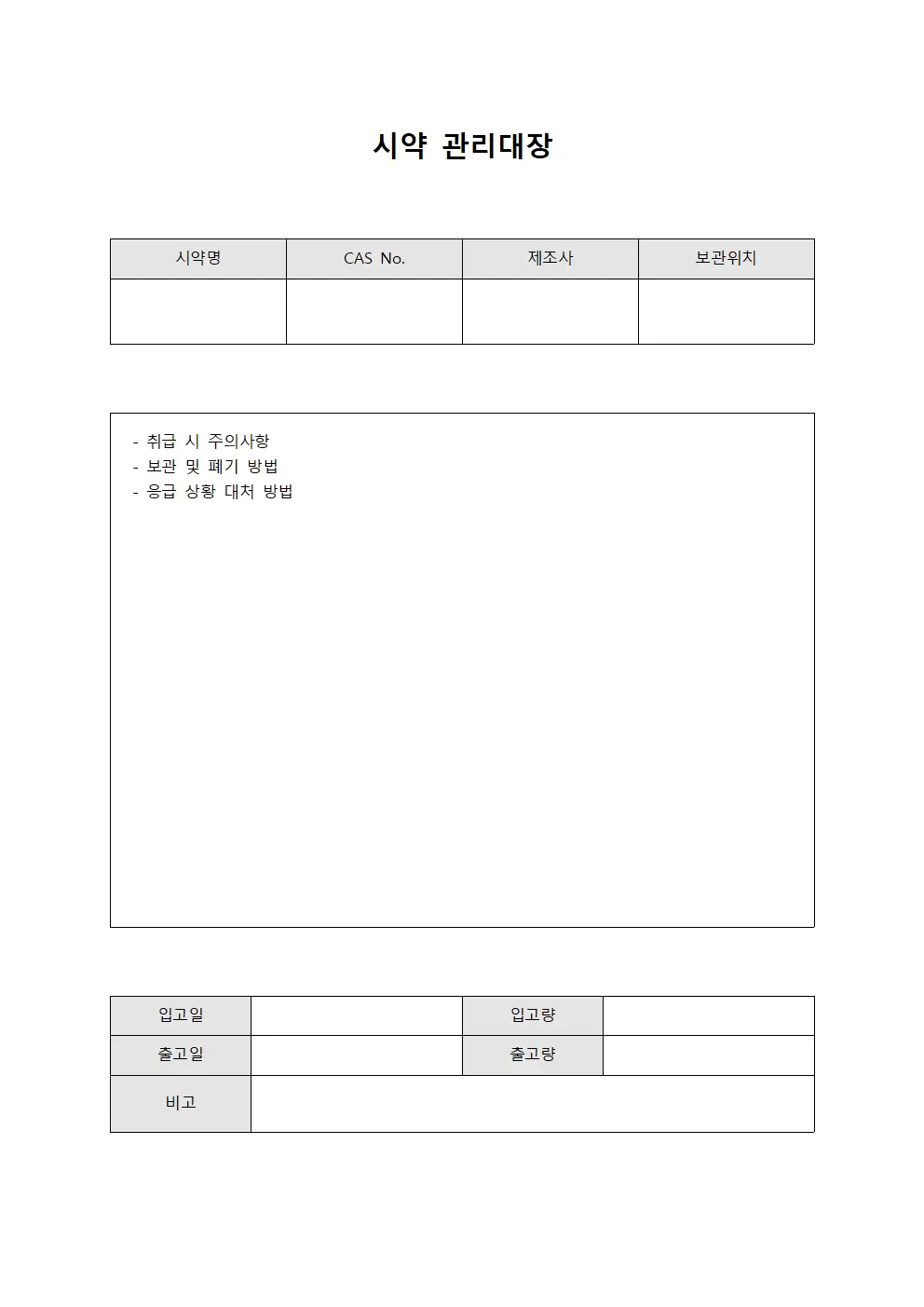 월별입출고현황 시약관리대장