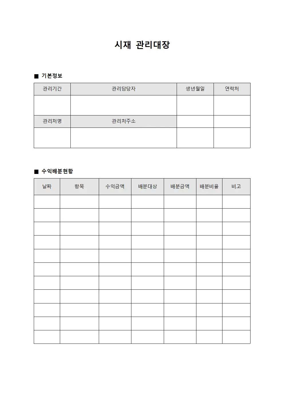 시재관리대장 (수익배분현황)