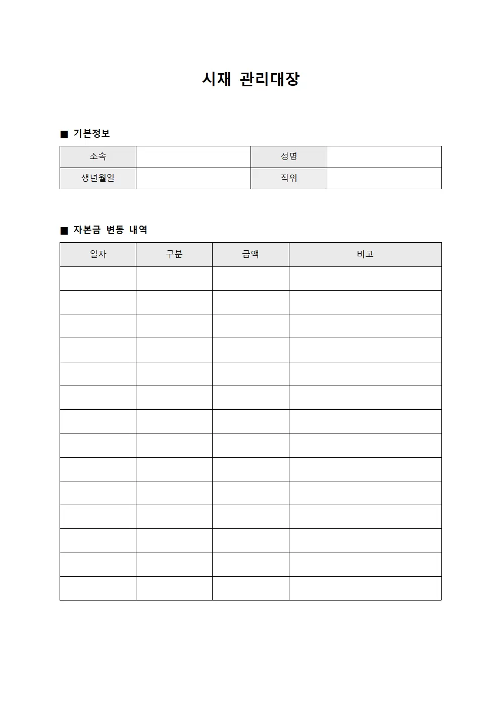 자본금출입현황 시재관리대장 서식.양식