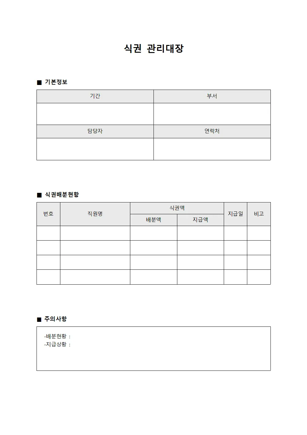 식권관리대장 (실적연동지급관리)