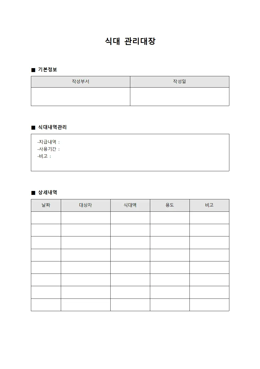 신입사원식대수령 식대관리대장 양식파일