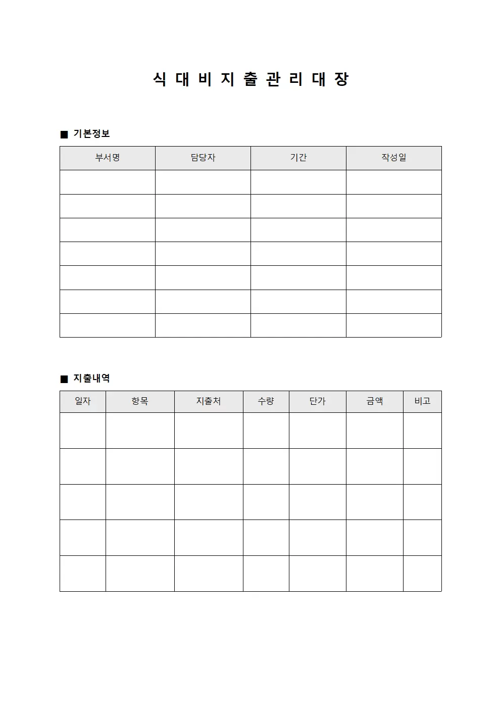 자산운용지출내역 식대비지출관리대장