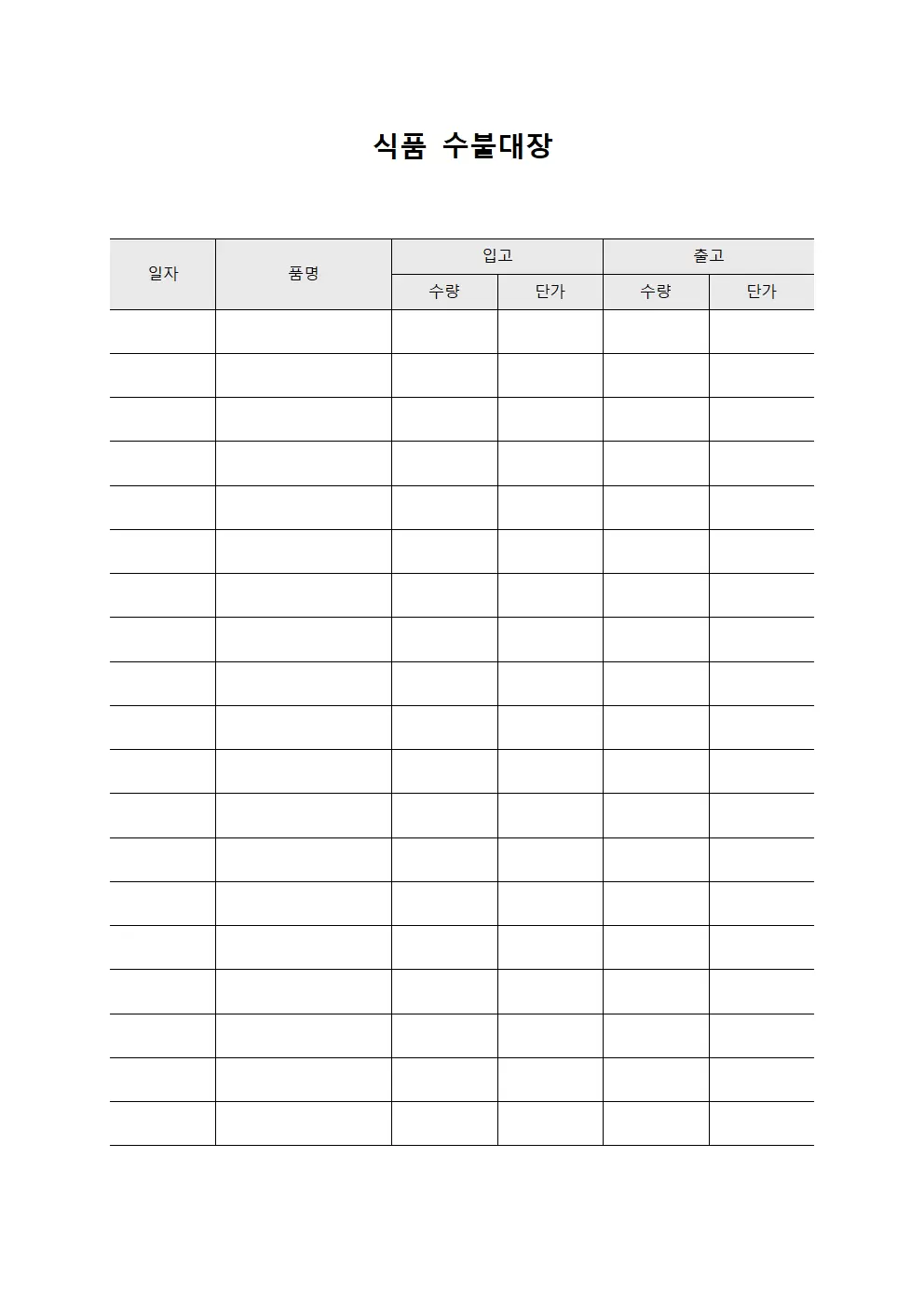 식품수불대장 (거래내역)