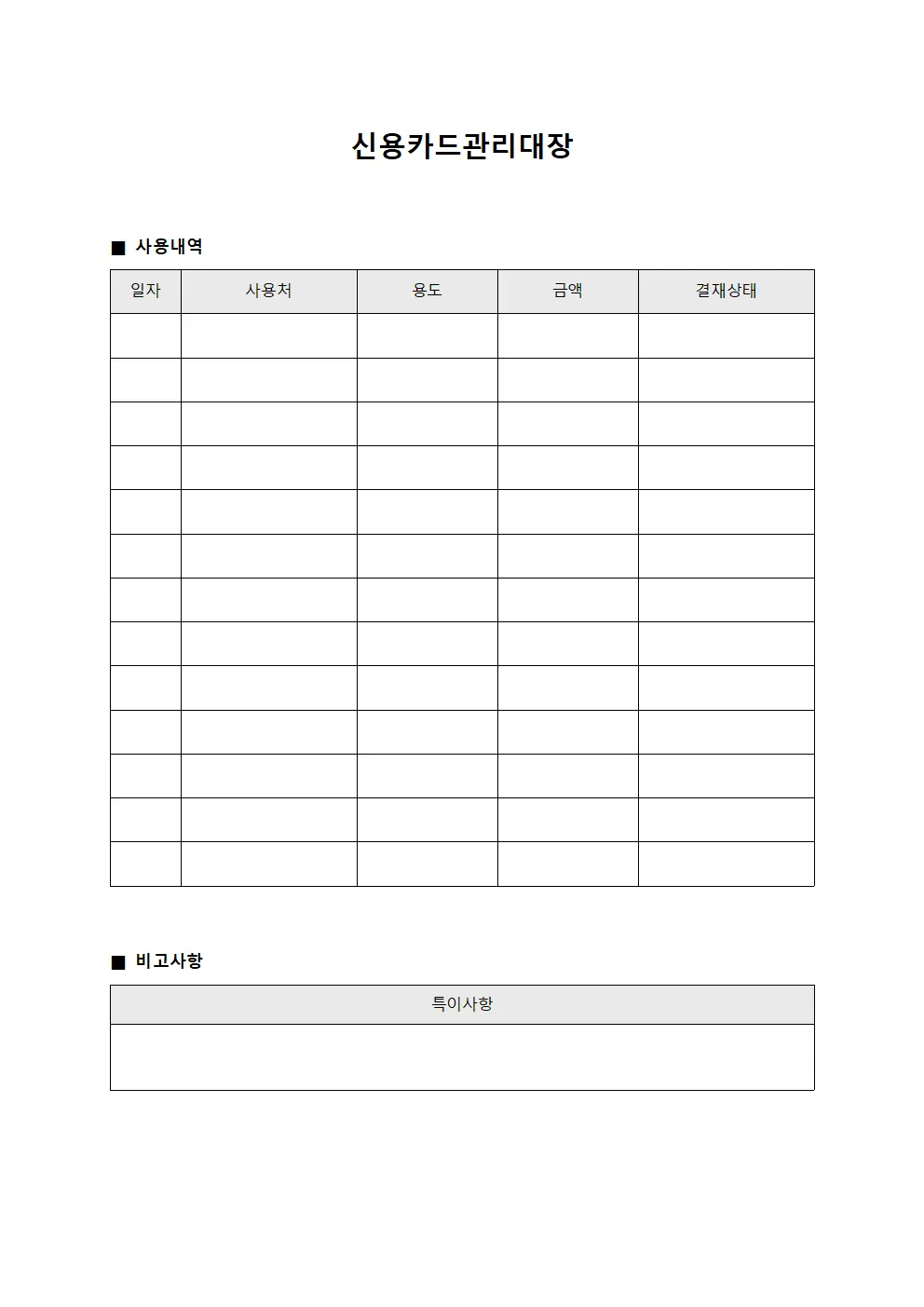 자금흐름 신용카드관리대장 문서.양식