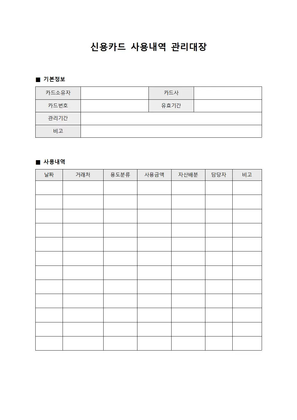 신용카드사용내역관리대장 - 자산배분
