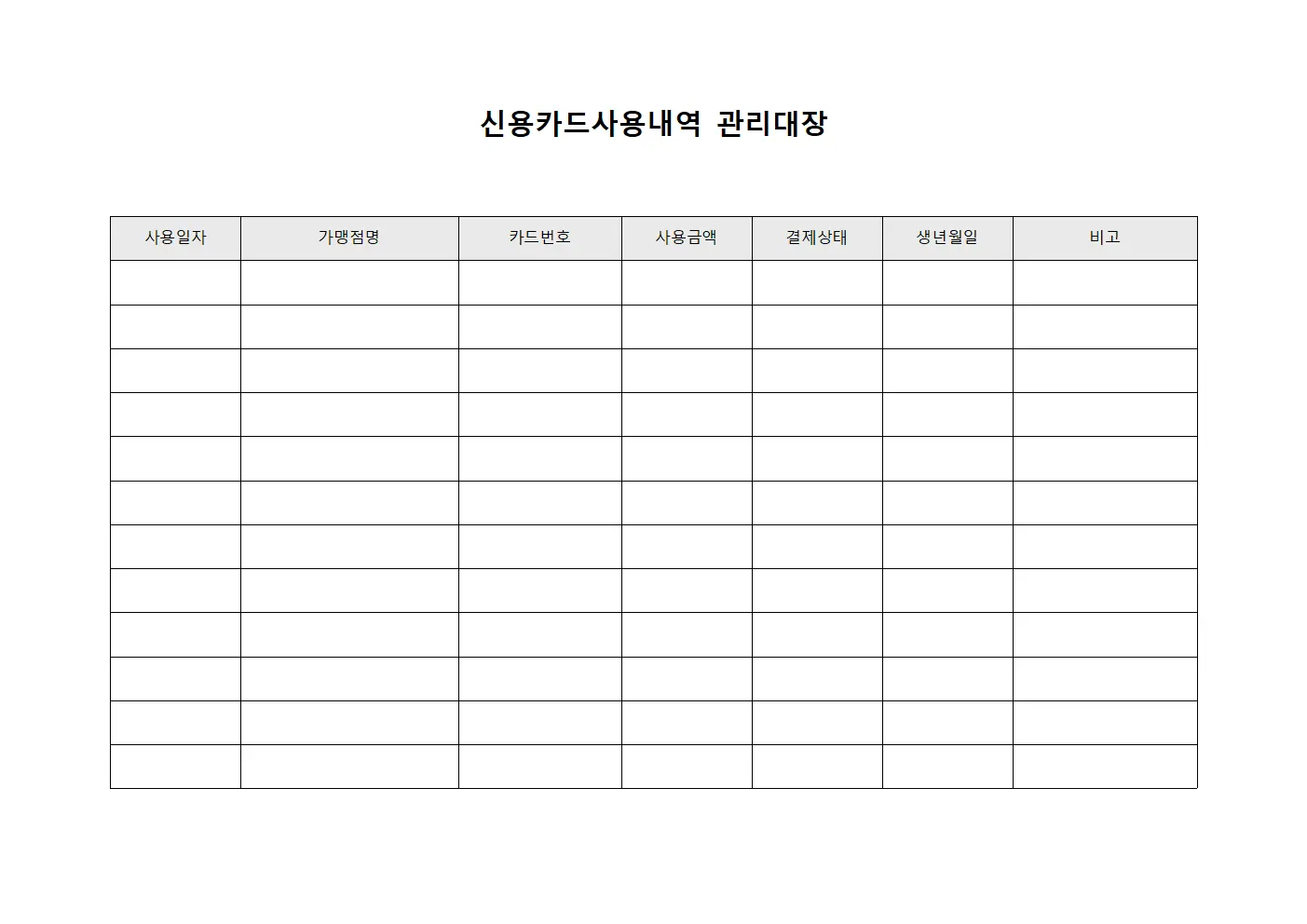 자금흐름 신용카드사용내역관리대장