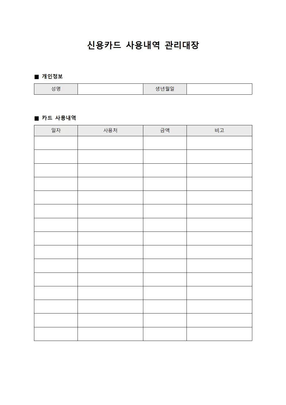 신용카드사용내역관리대장 - 투자비용