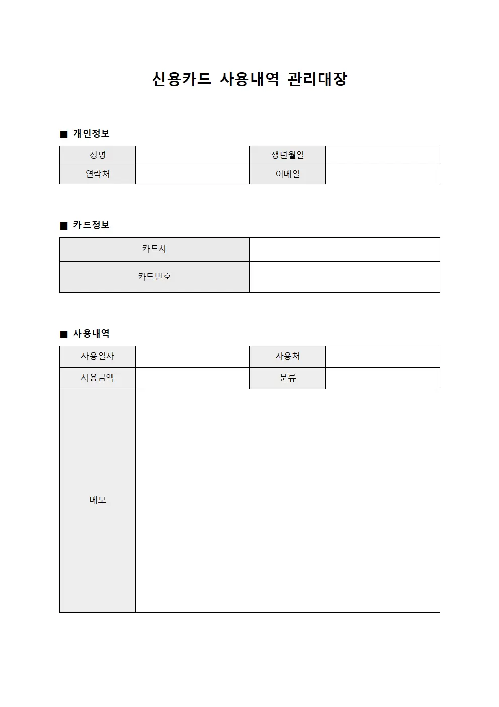 신용카드사용내역관리대장 (소비패턴)