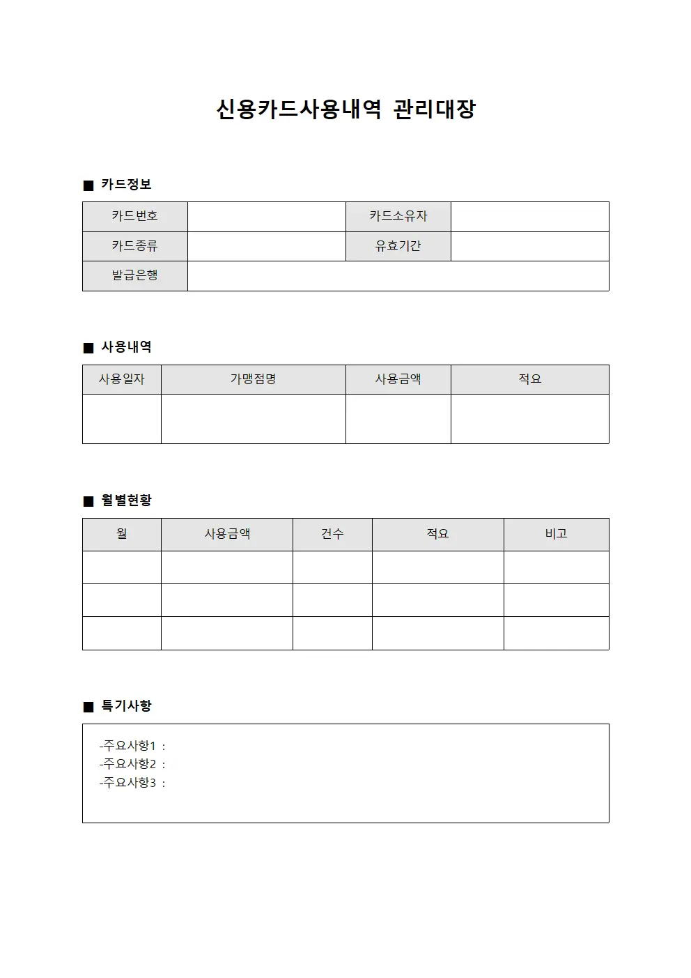 부서경영비 신용카드사용내역관리대장