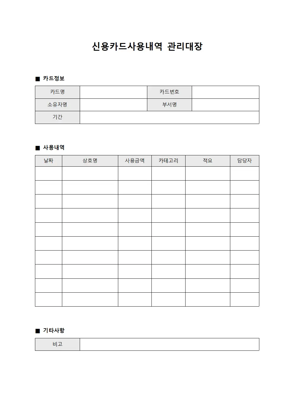 지출결의 신용카드사용내역관리대장