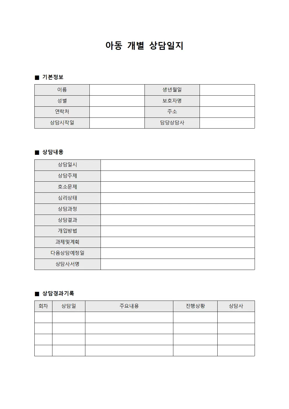 수강생 개별 상담일지 관리대장