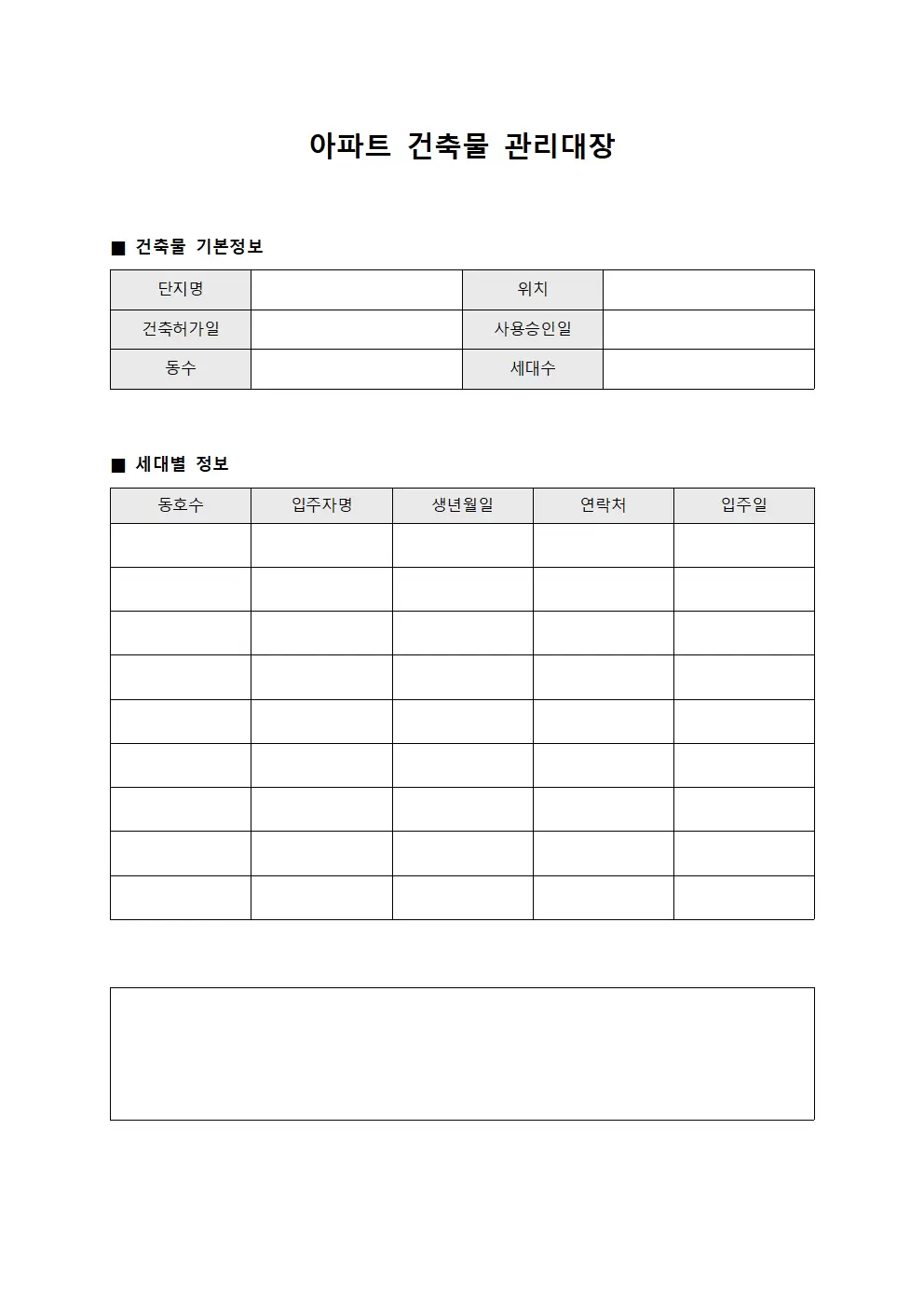 아파트건축물내역 관리대장