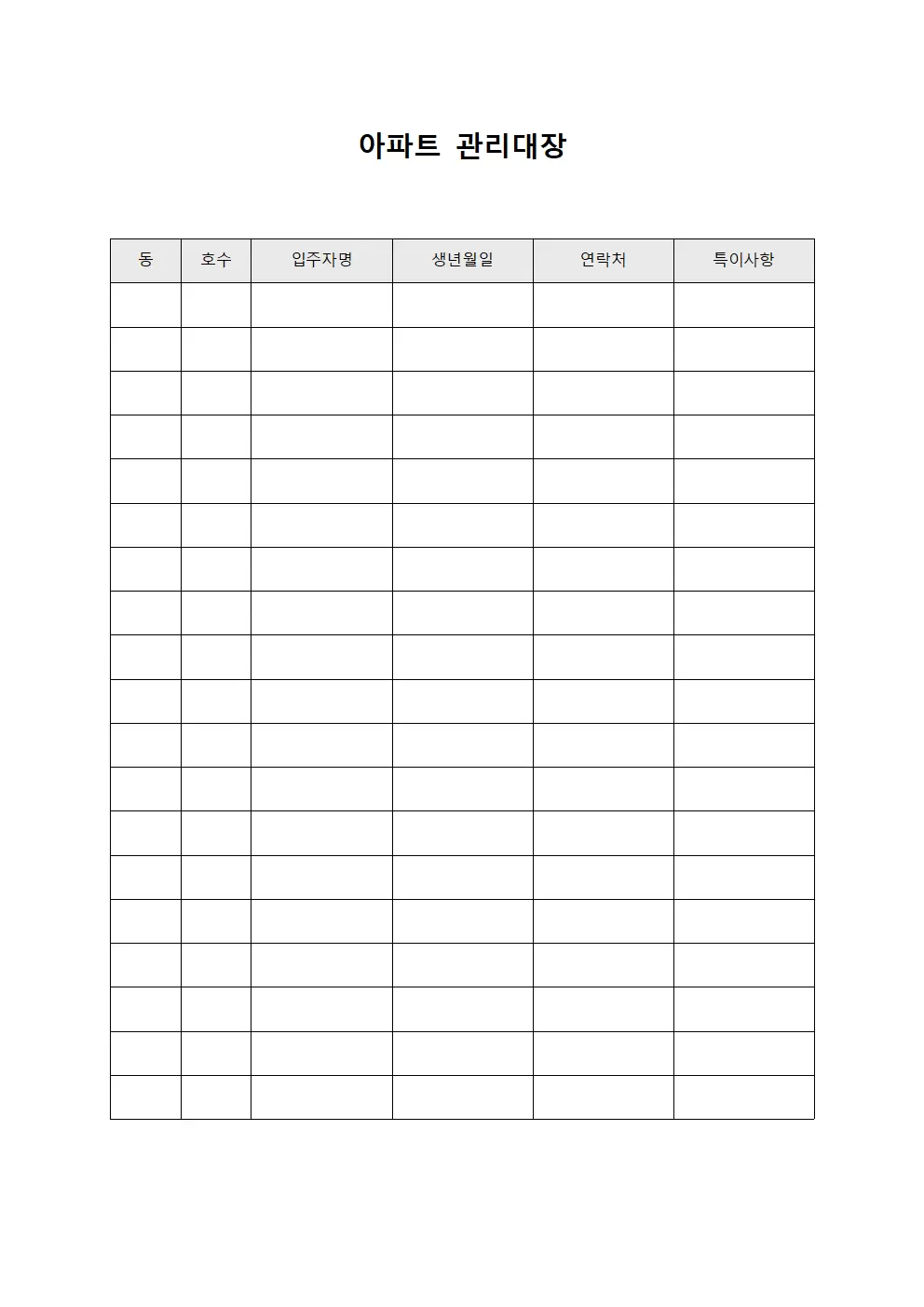 아파트관리대장 (일일점검현황)