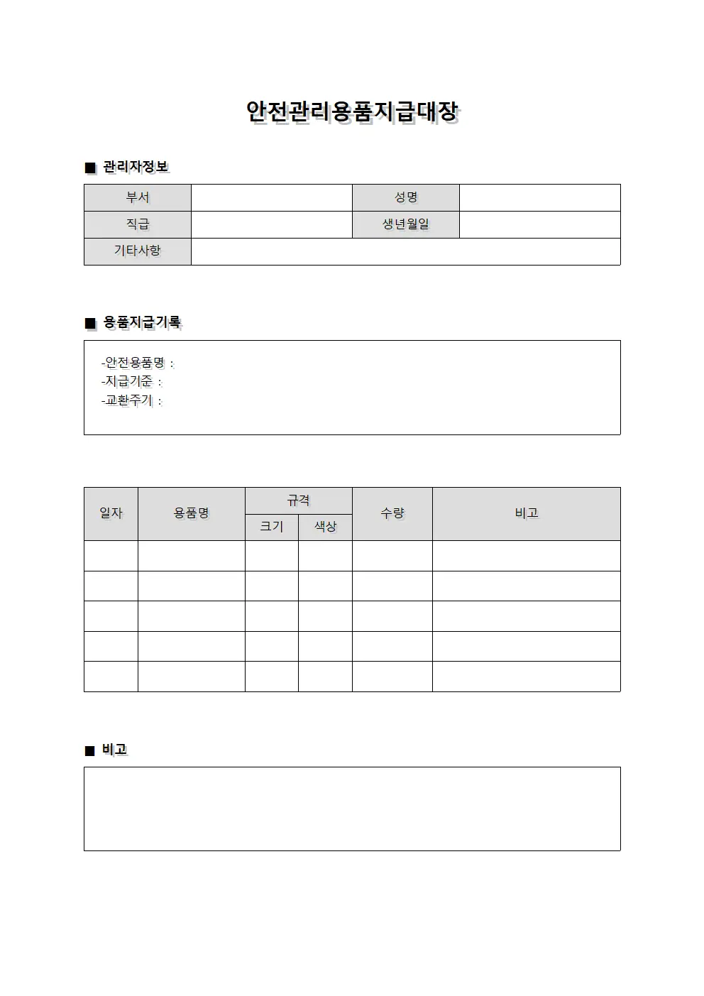 안전관리용품지급대장 - 통합