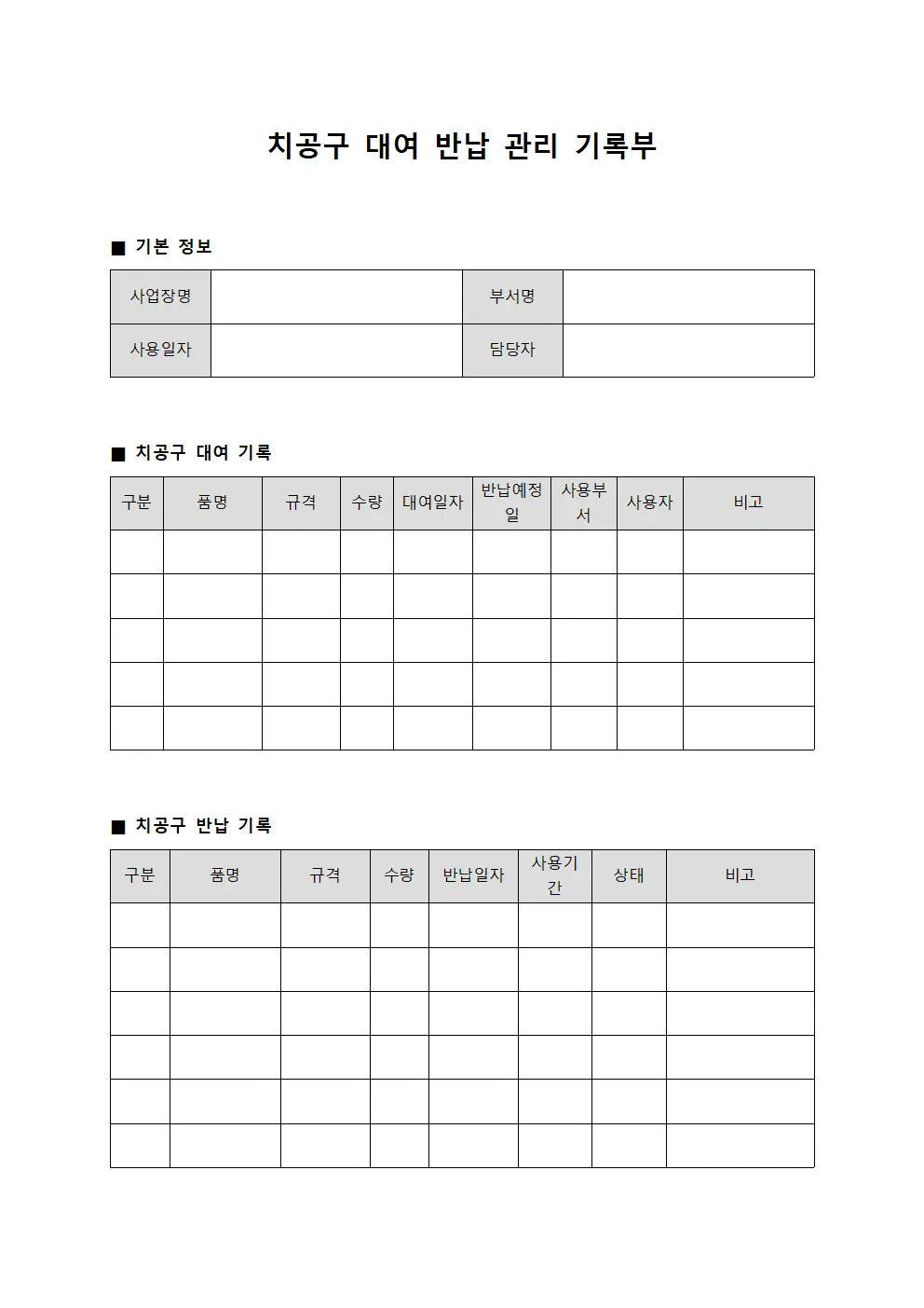 치공구 대여 반납 관리 기록부