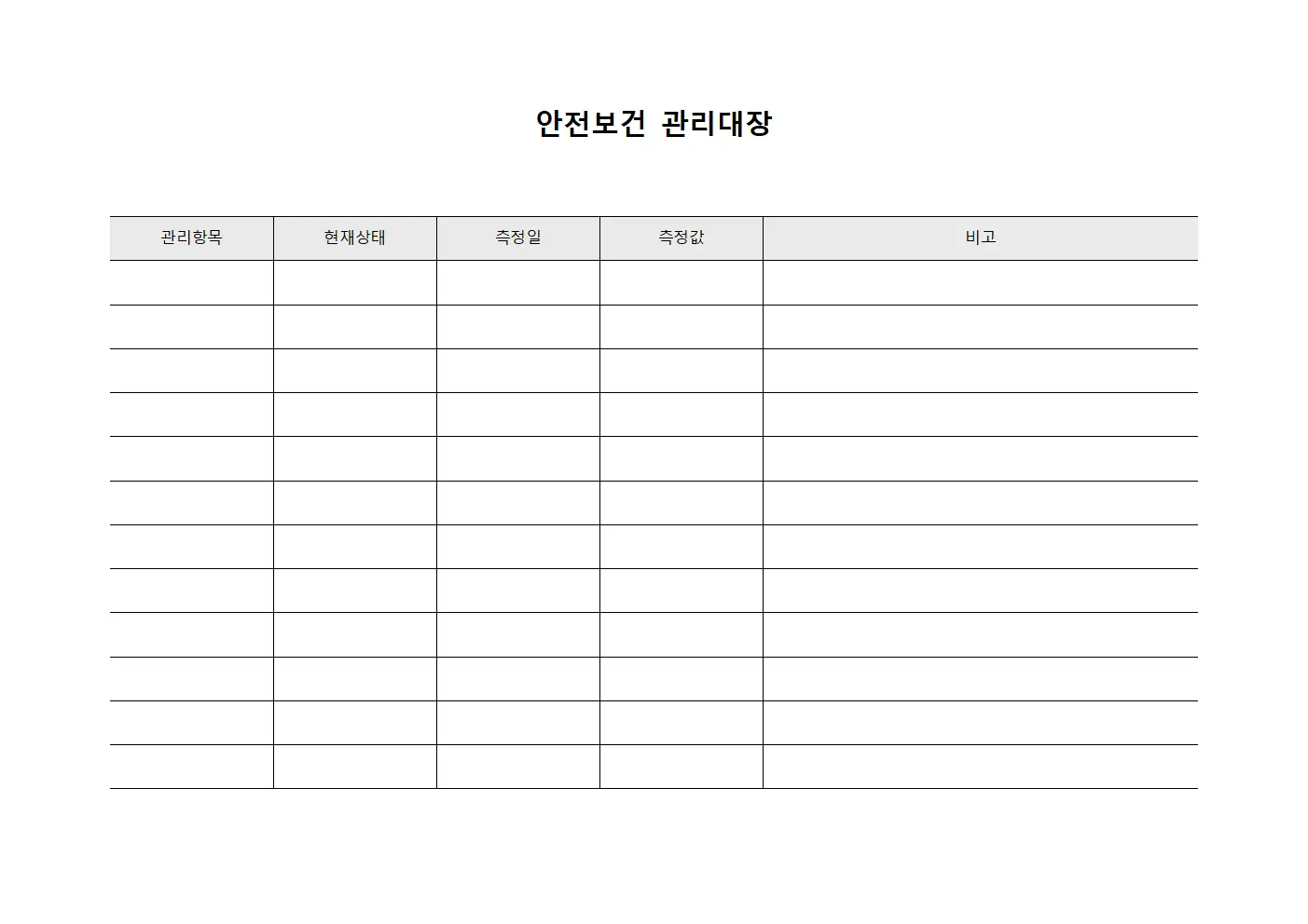 안전보건관리대장 (전사)