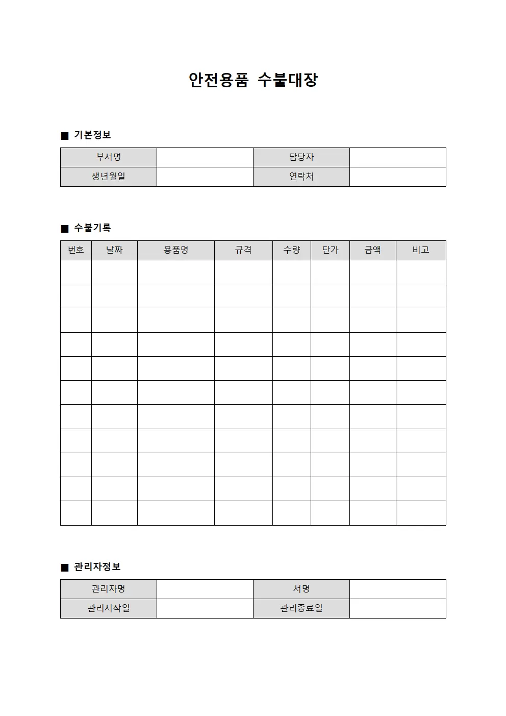 장비 운용일지 관리 수불대장