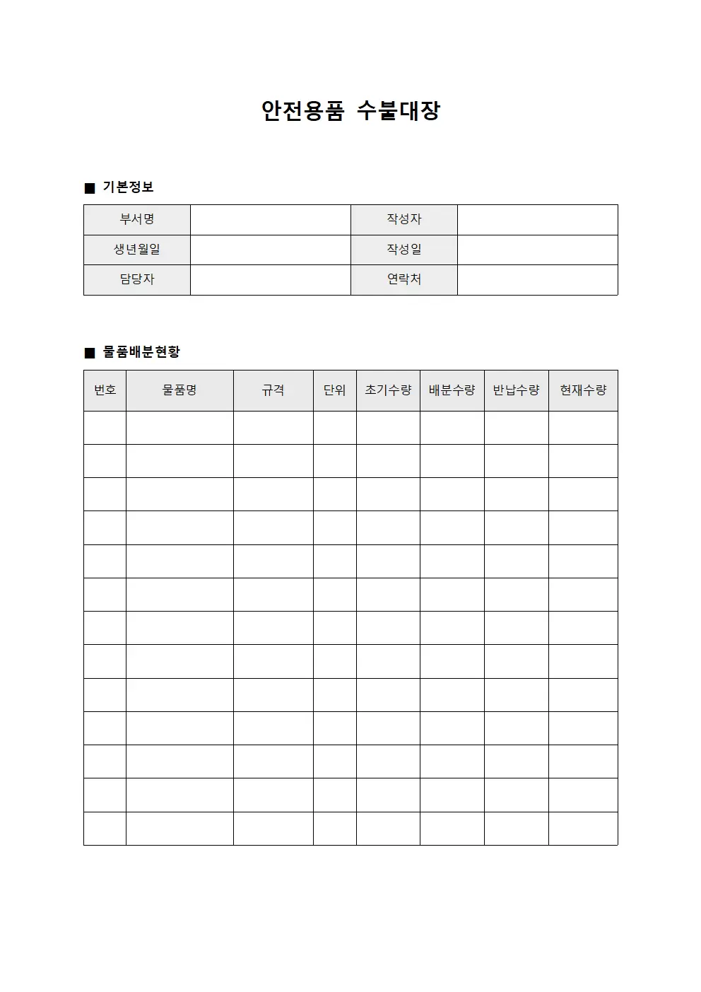 물품 배분 현황 수불대장